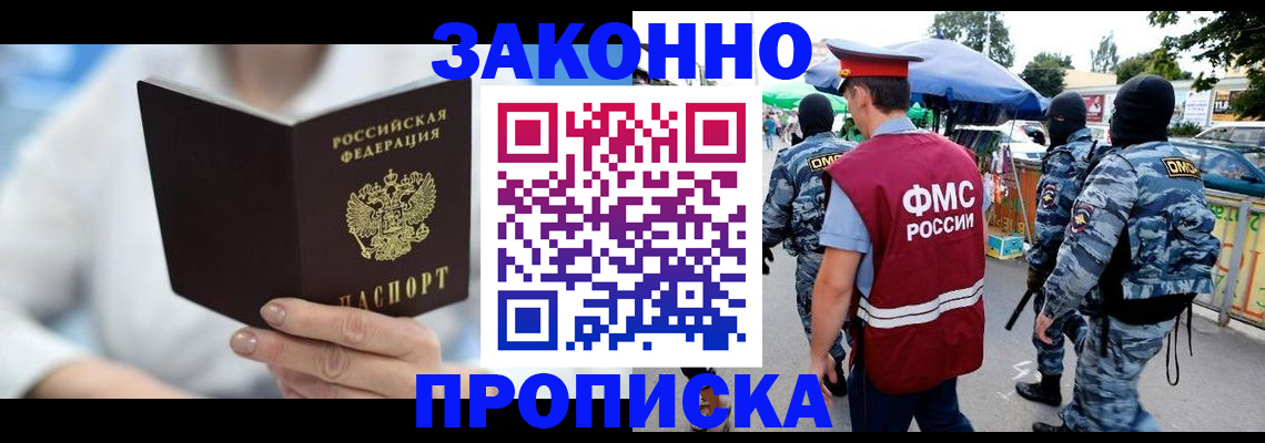 временная регистрация законно в Чудово