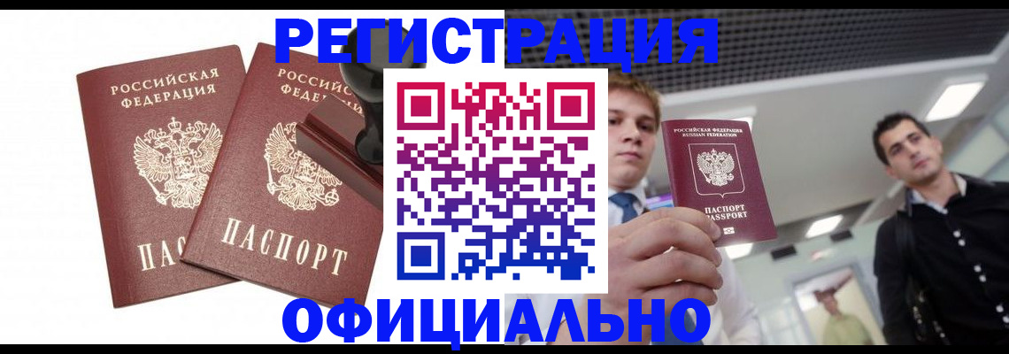 временная регистрация в квартире в Чудово